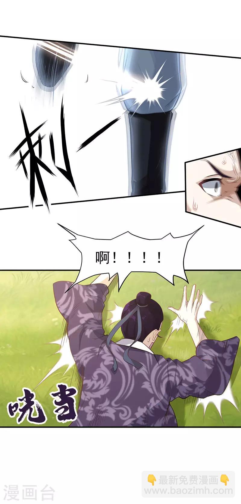 武神至尊 - 第10話 胖揍李表才 - 2