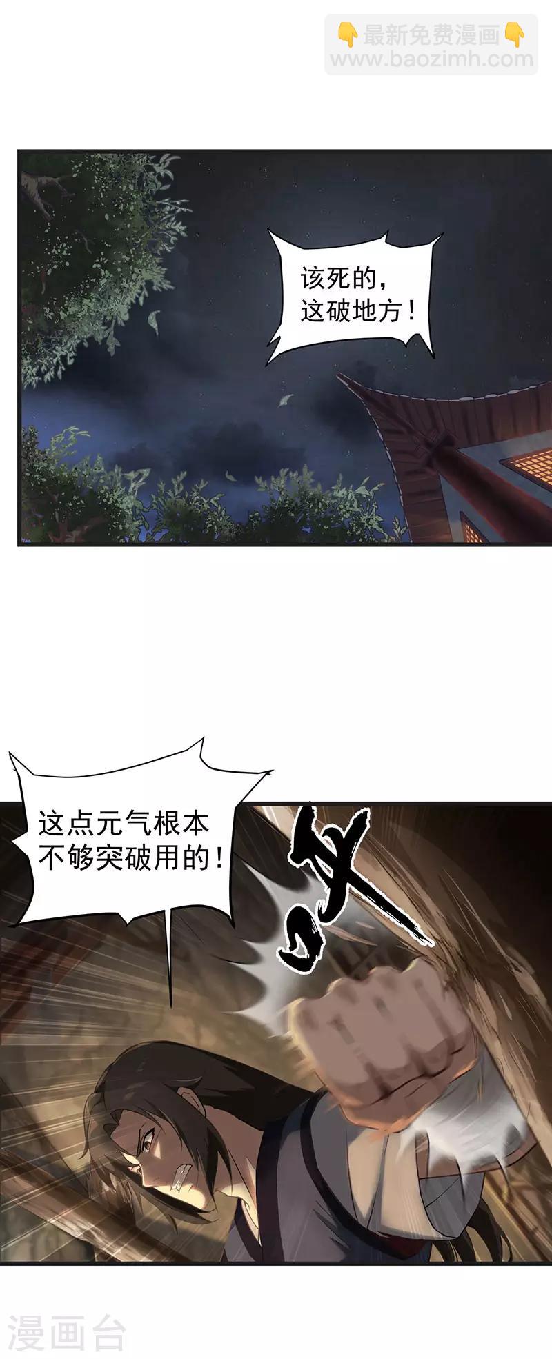 武神至尊 - 第10話 胖揍李表才 - 1