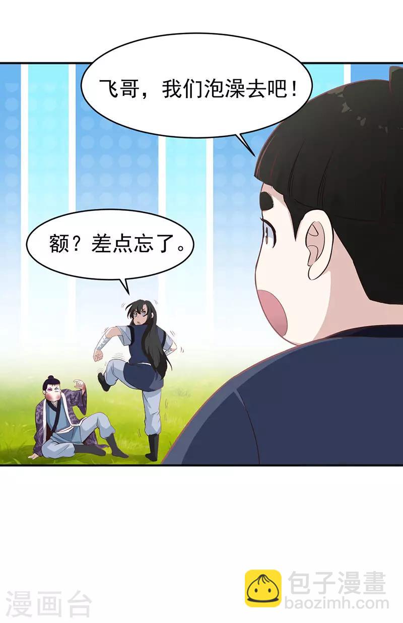 武神至尊 - 第10話 胖揍李表才 - 5