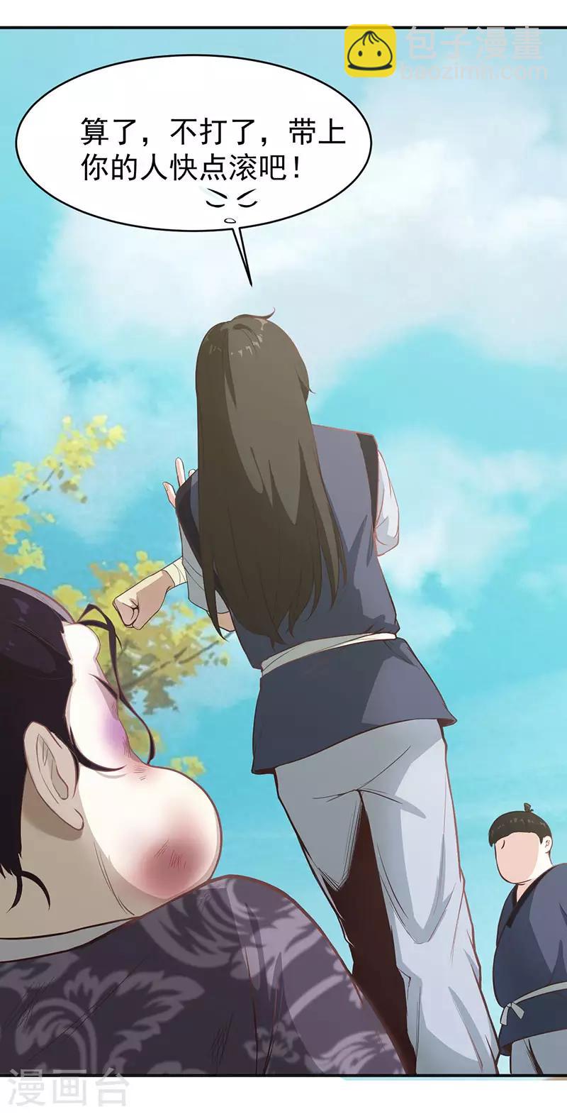 武神至尊 - 第10話 胖揍李表才 - 1