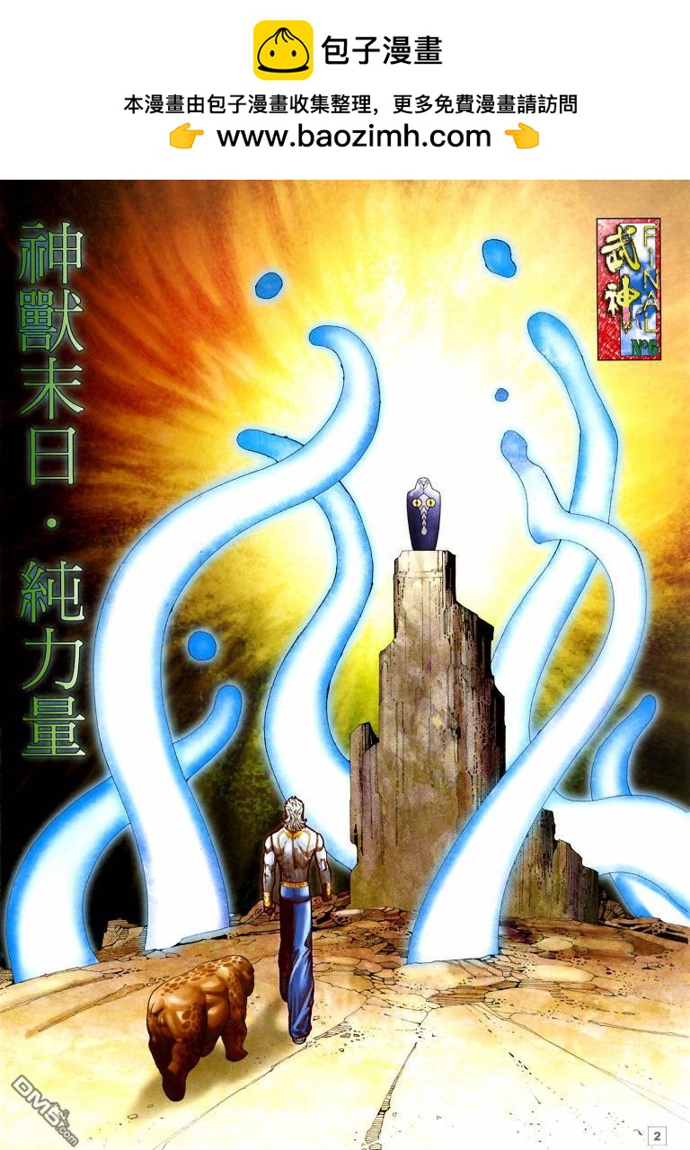 武神终极 - 第6回 - 2