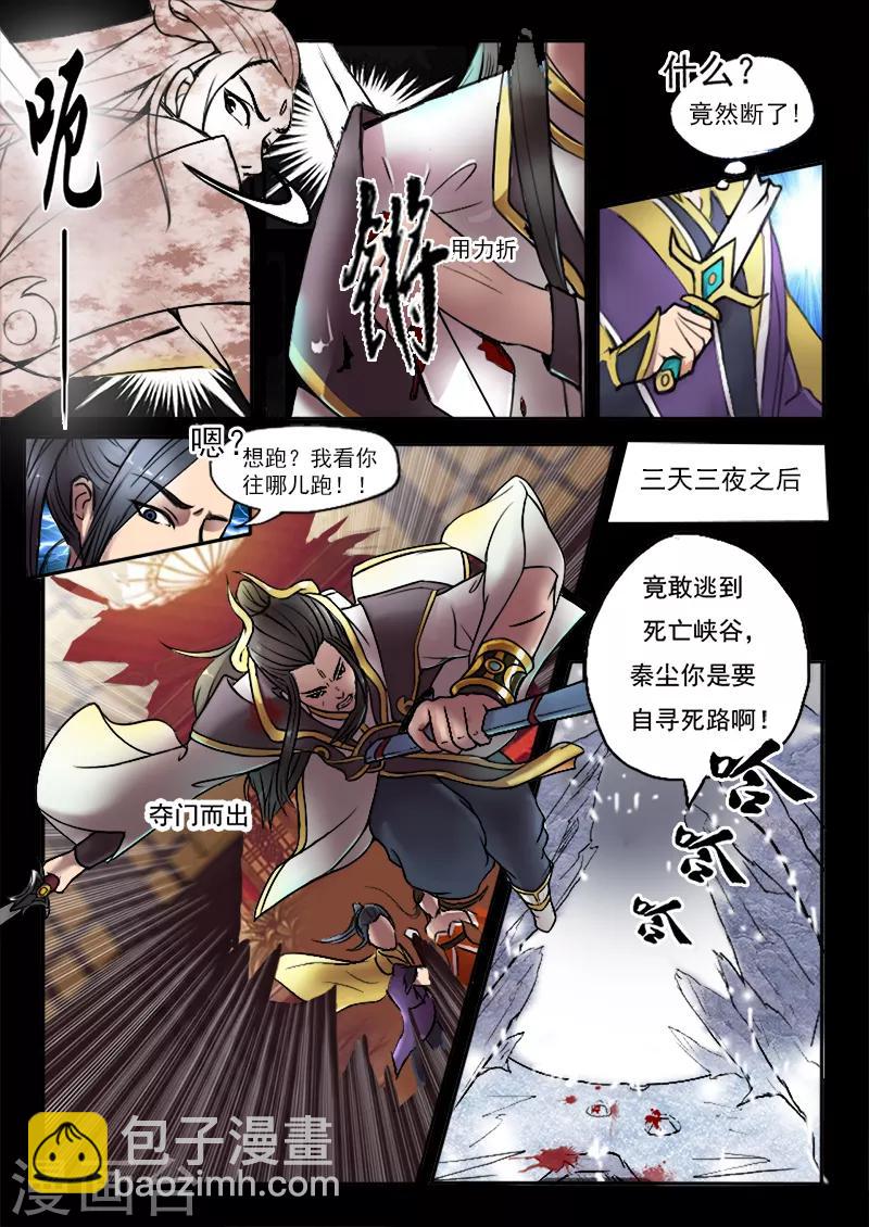 武神主宰 - 第2話 - 1