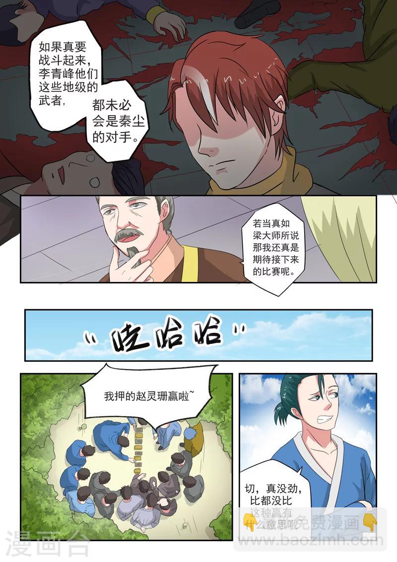 武神主宰 - 第102話 - 2