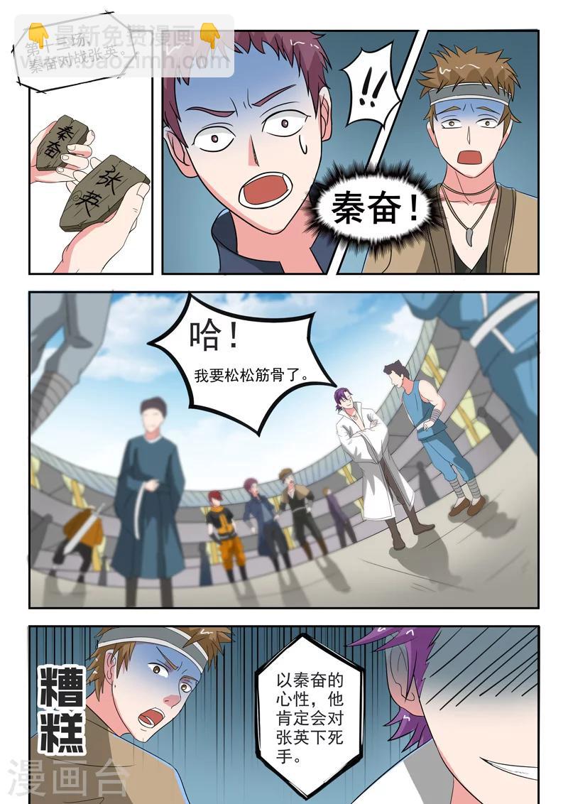 武神主宰 - 第102話 - 2