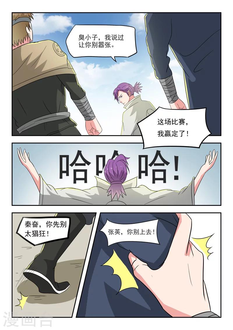 武神主宰 - 第102話 - 1