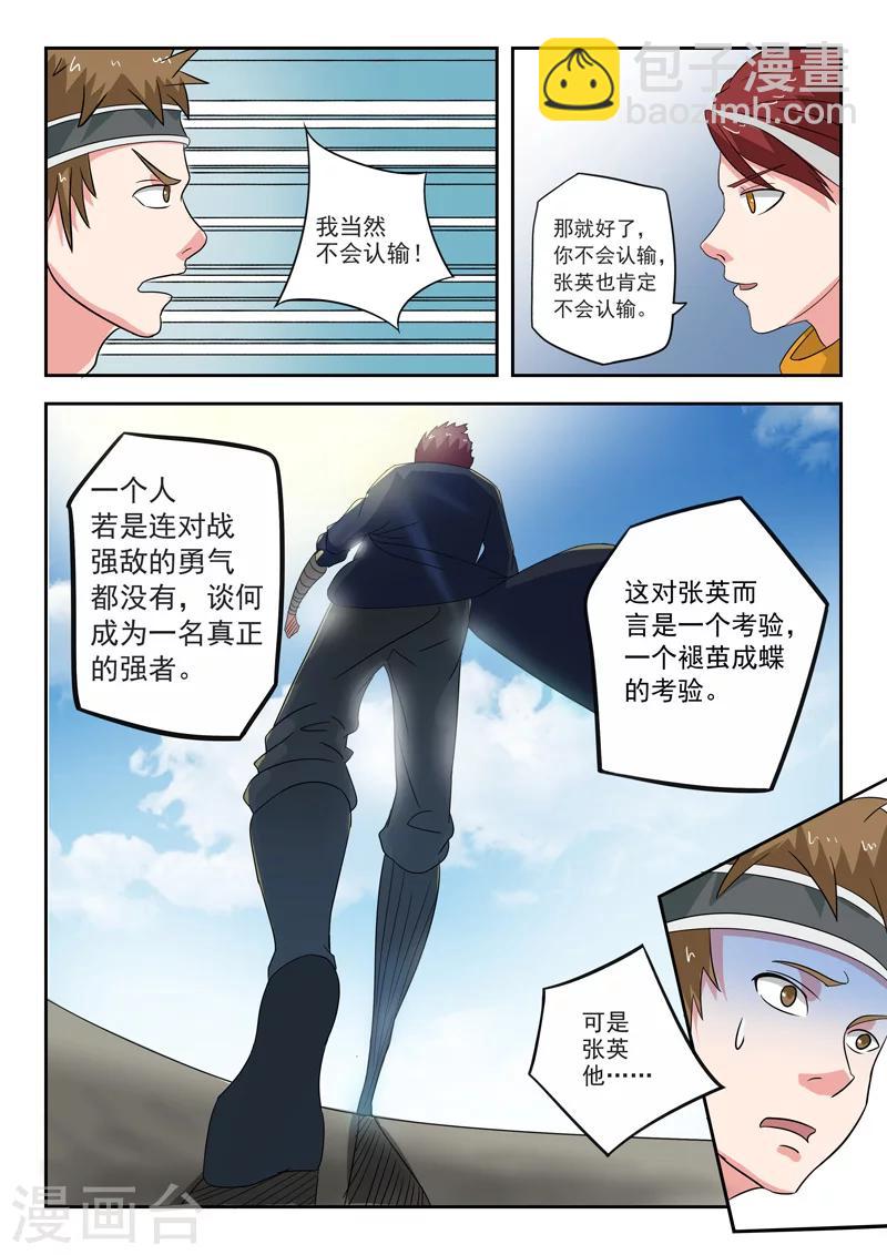 武神主宰 - 第102話 - 1