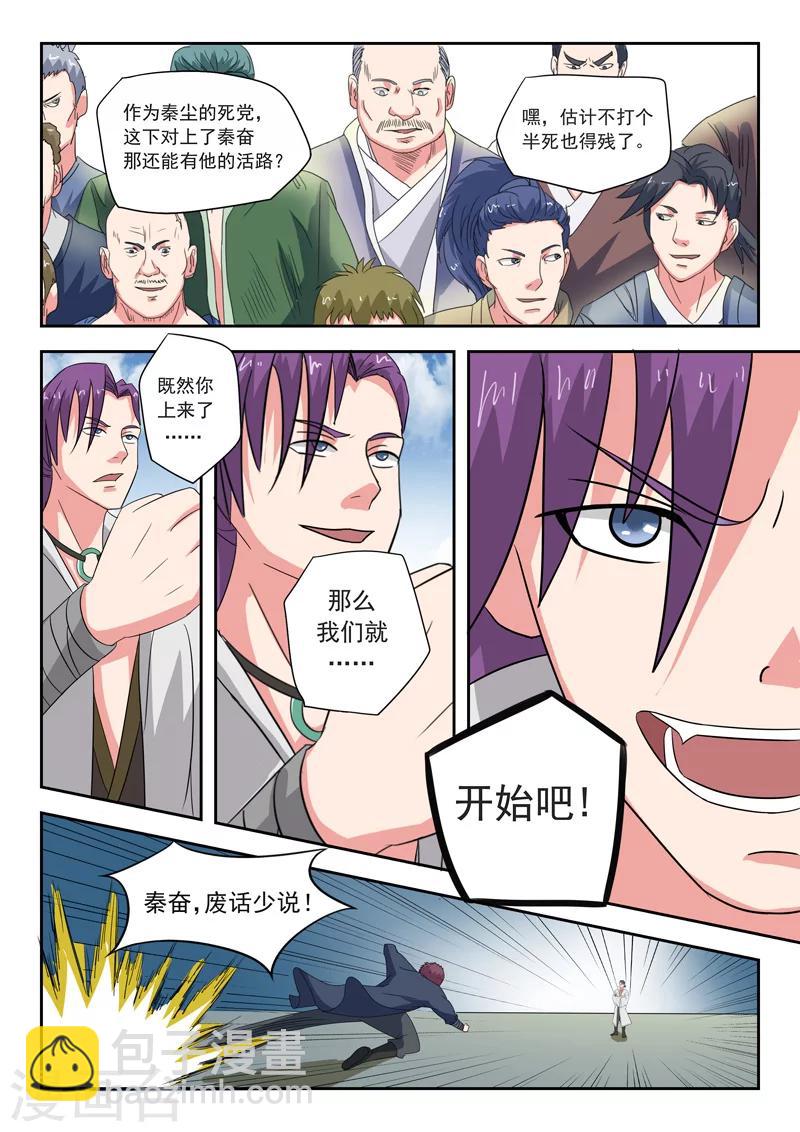 武神主宰 - 第102話 - 1