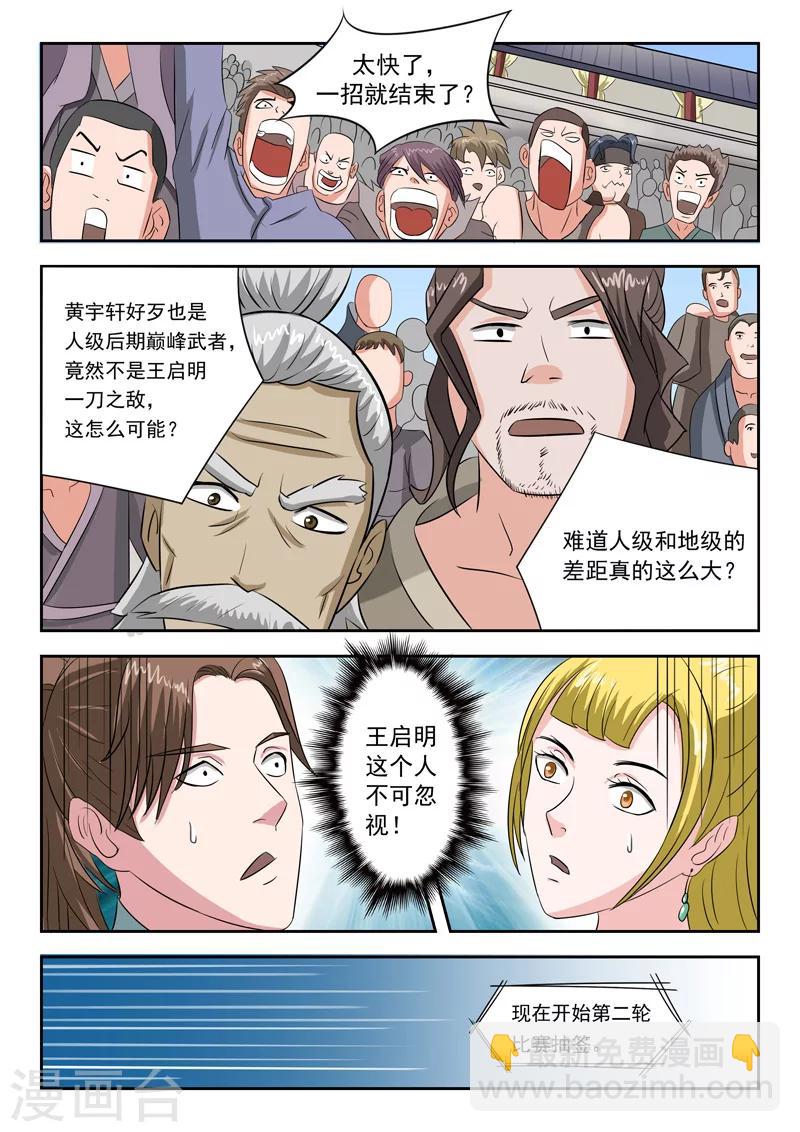 武神主宰 - 第106話 - 1