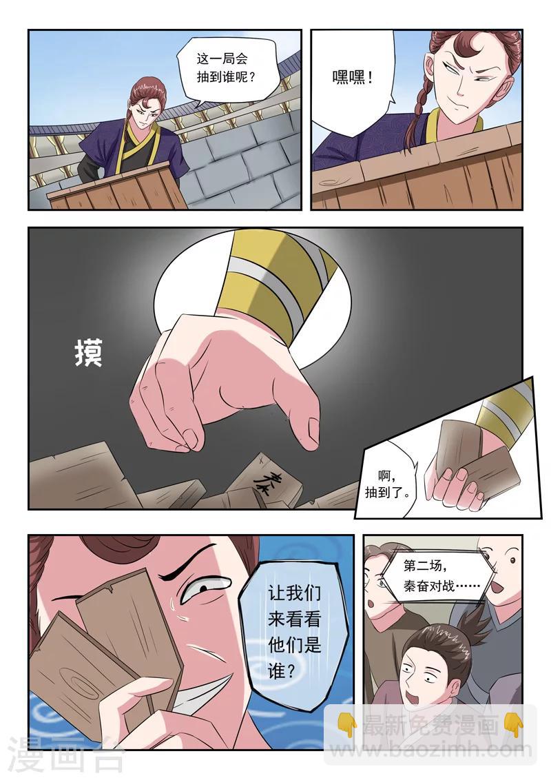 武神主宰 - 第106話 - 2