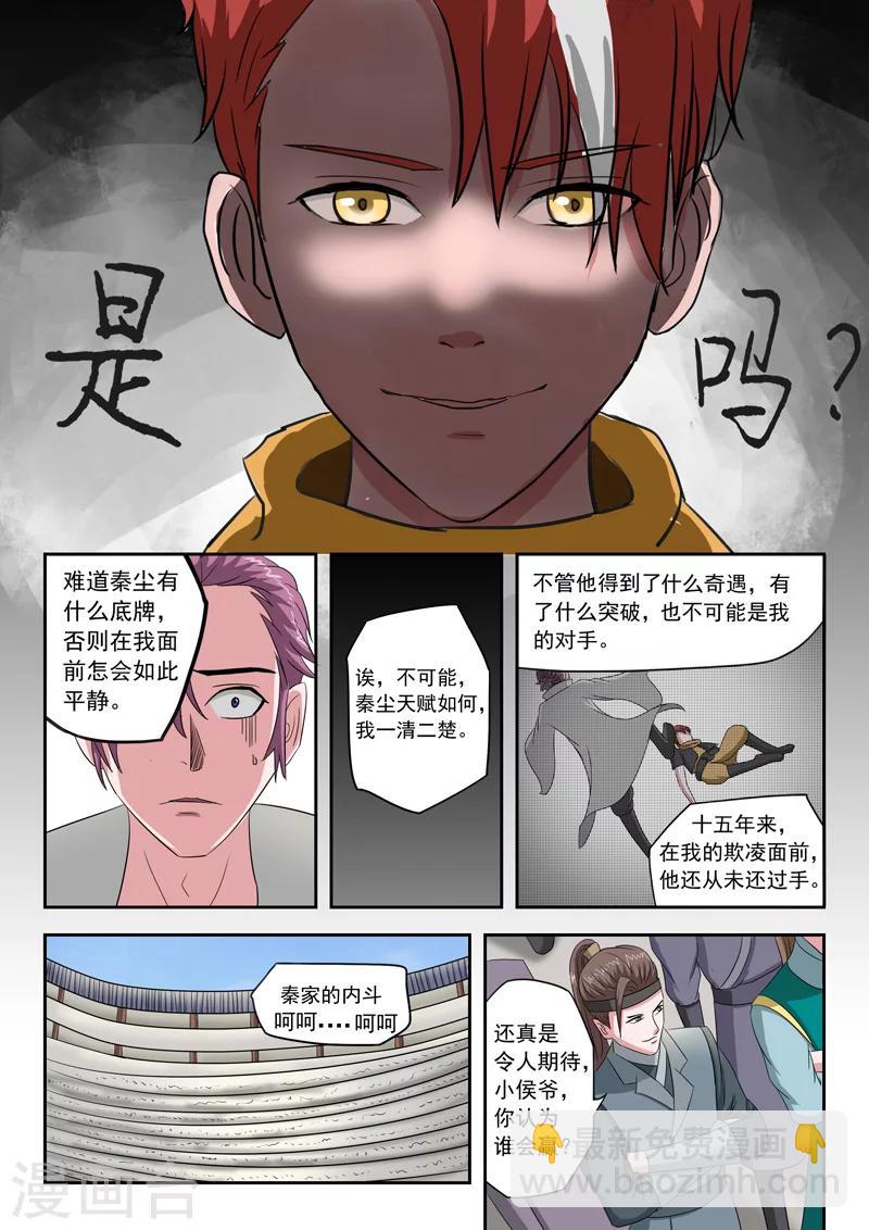 武神主宰 - 第106話 - 2