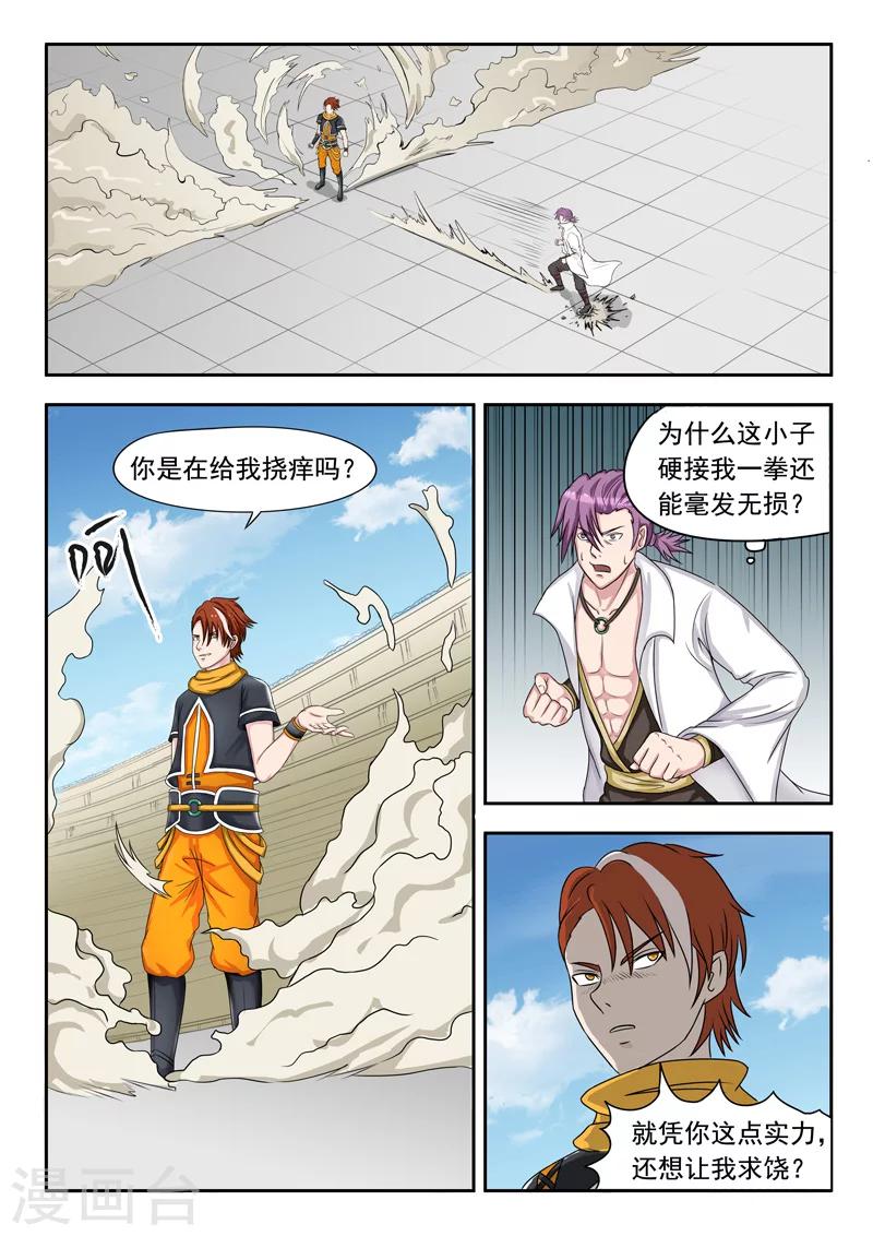 武神主宰 - 第108話 - 1