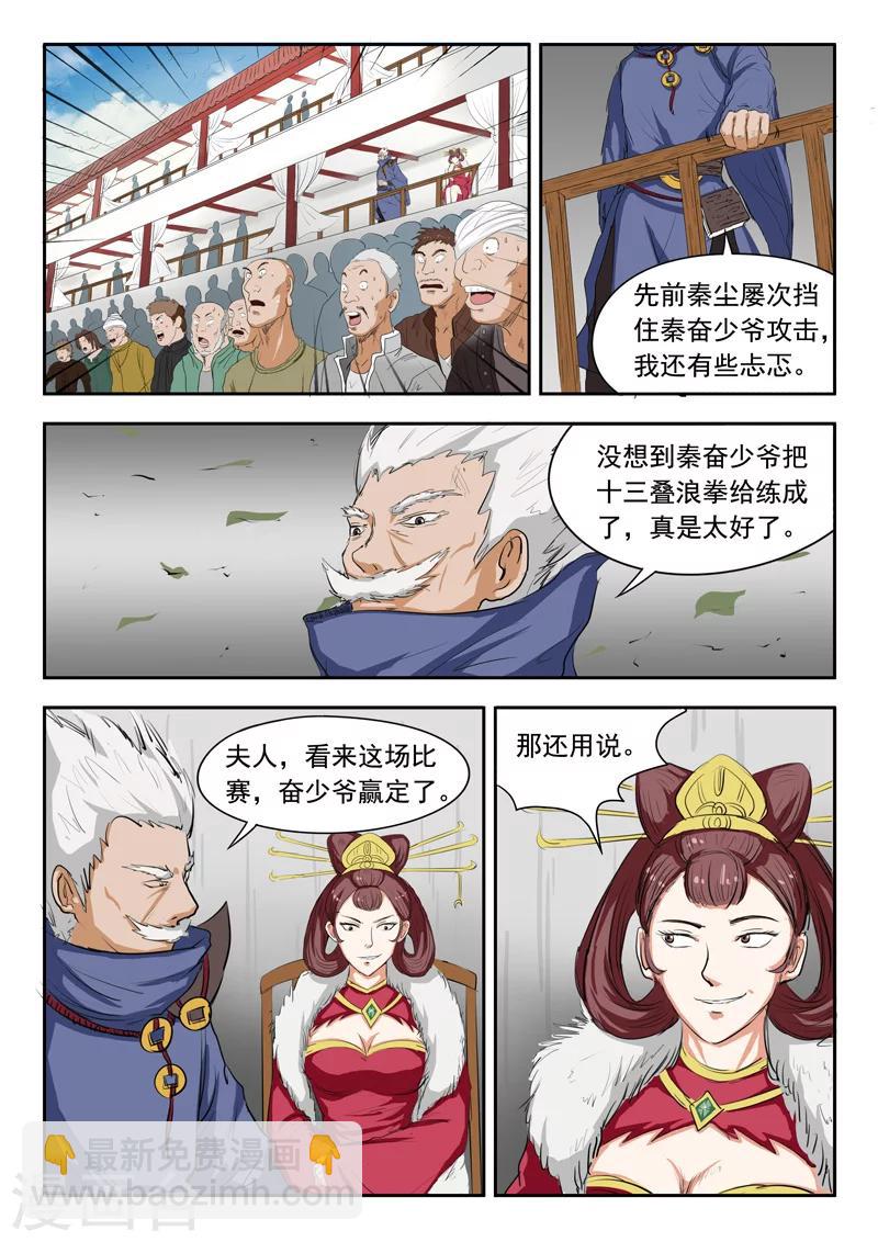 武神主宰 - 第108話 - 2