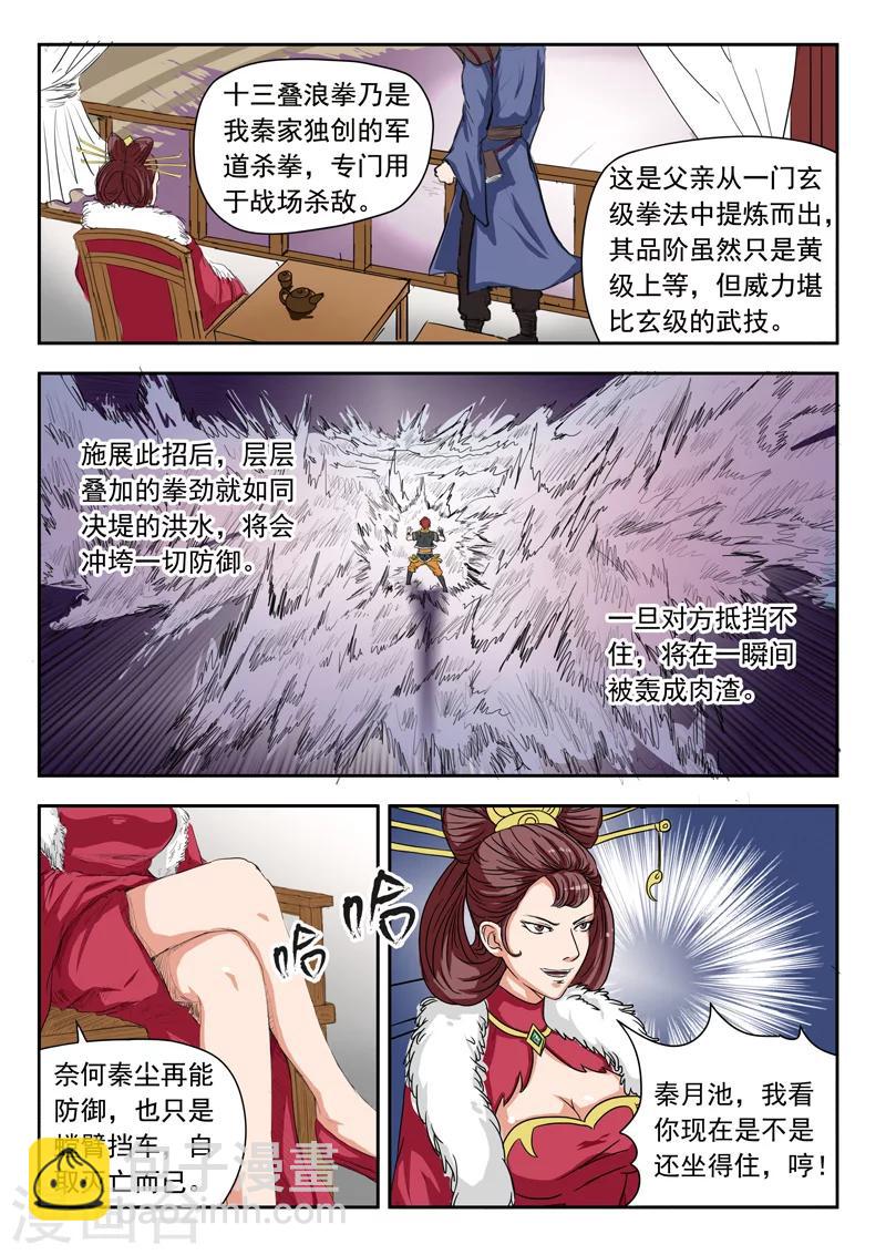 武神主宰 - 第108話 - 1