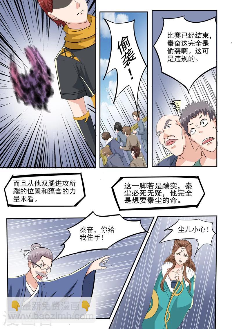 武神主宰 - 第110話 - 2