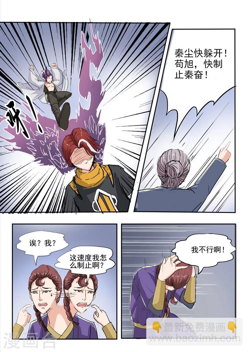 武神主宰 - 第110話 - 1