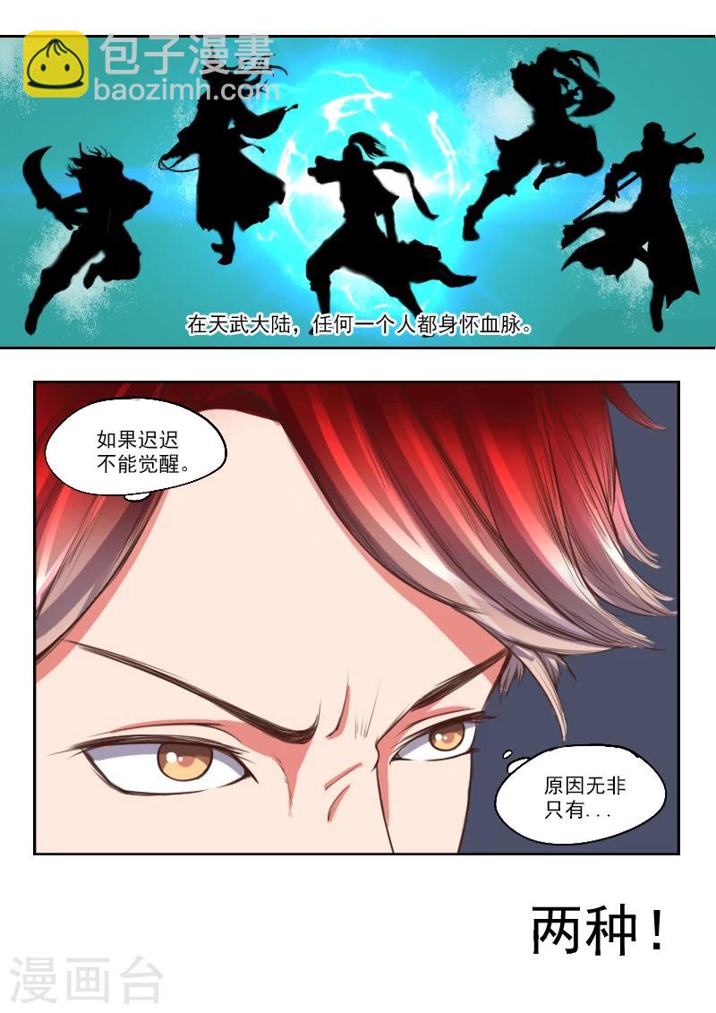 武神主宰 - 第12話 - 2