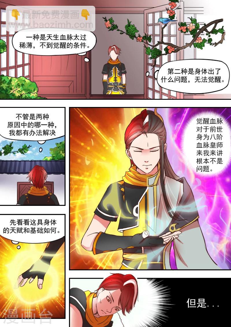 武神主宰 - 第12話 - 1