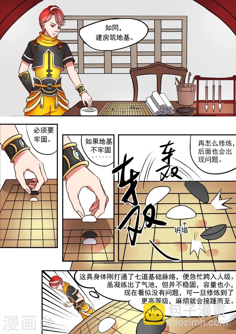 武神主宰 - 第12話 - 2