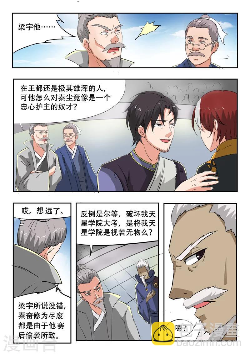 武神主宰 - 第112話 - 2