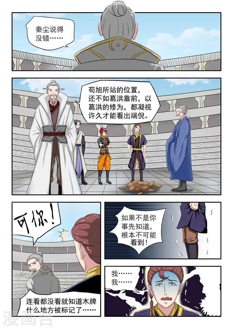 武神主宰 - 第114話 - 1