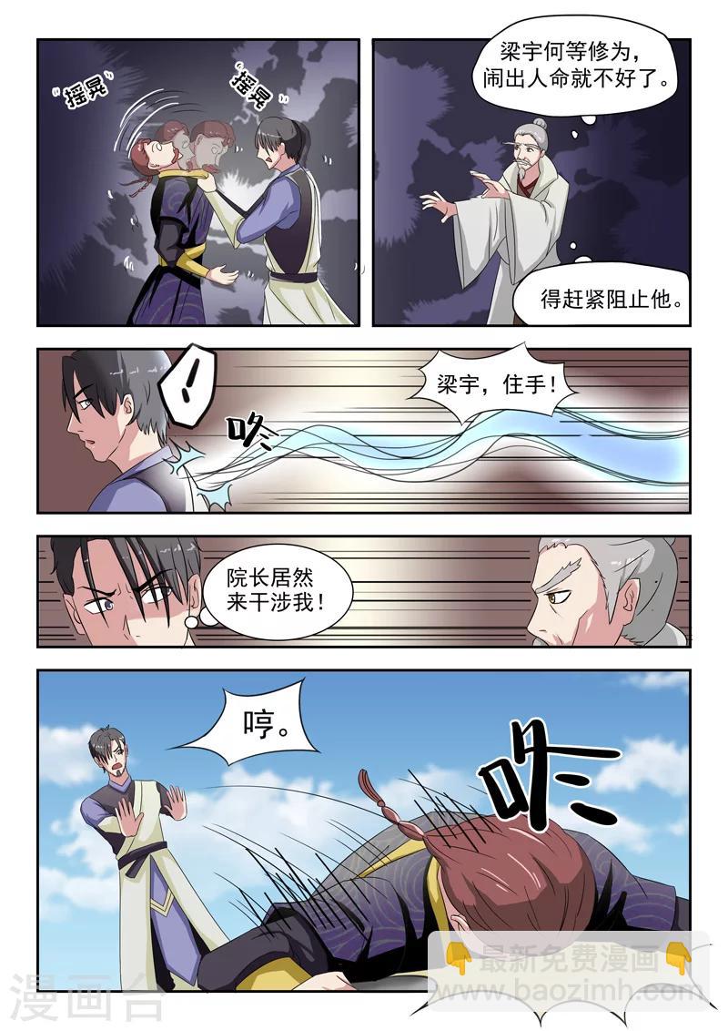 武神主宰 - 第114話 - 1