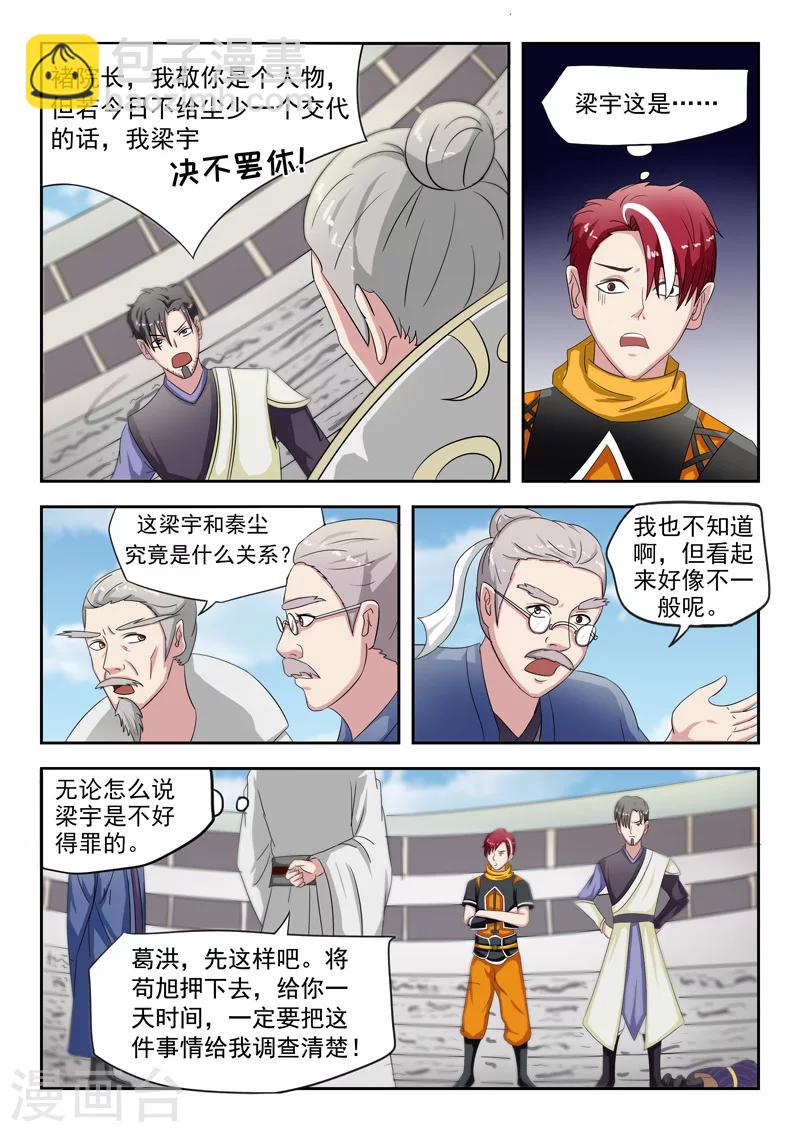 武神主宰 - 第114話 - 2