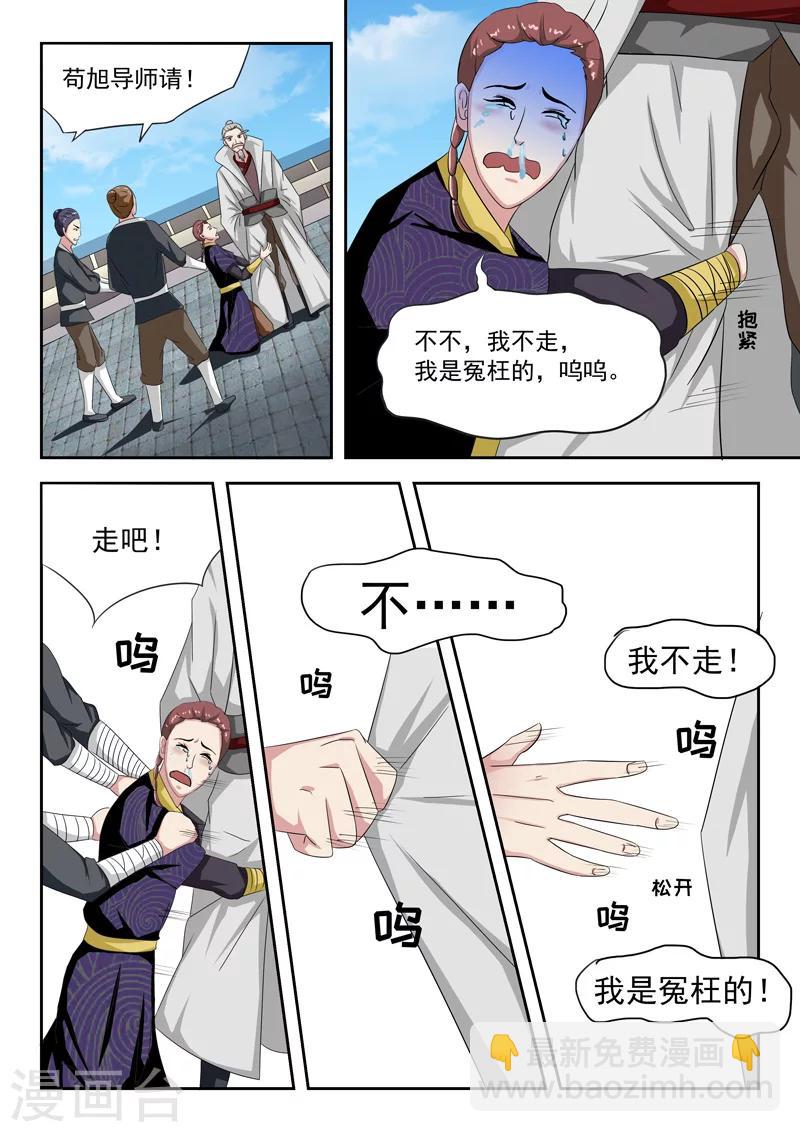 武神主宰 - 第114話 - 2