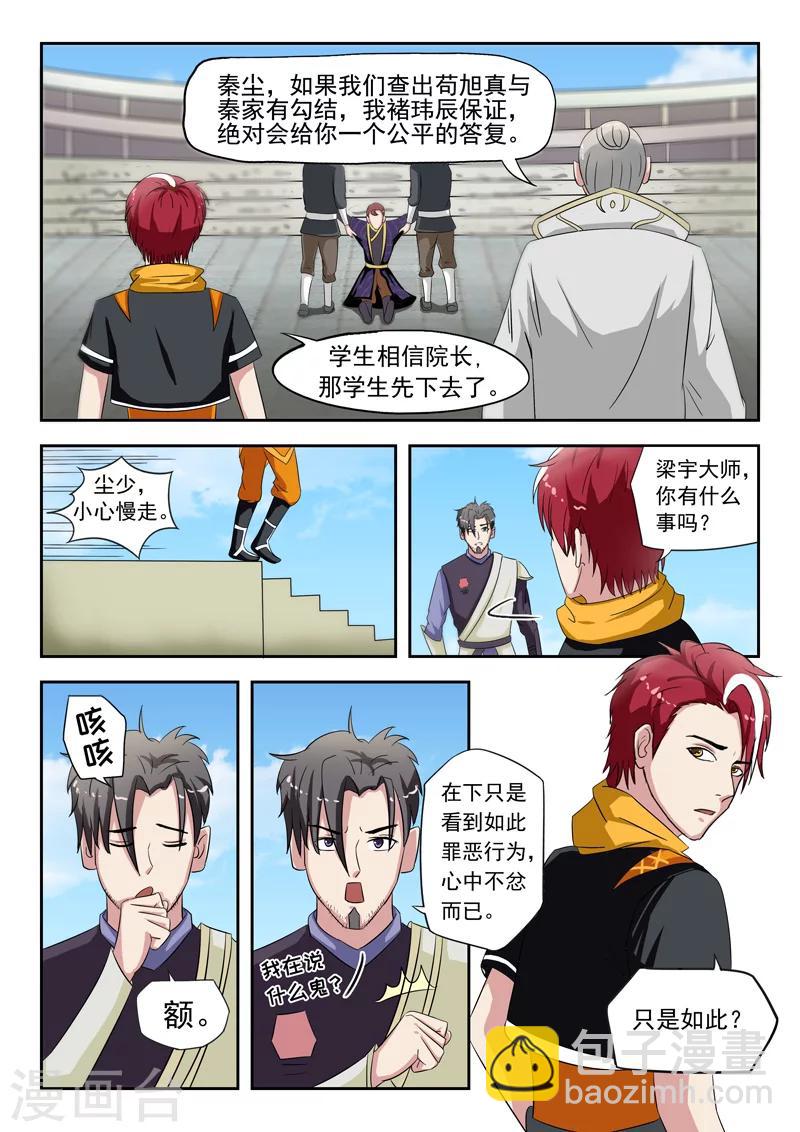 武神主宰 - 第114話 - 1