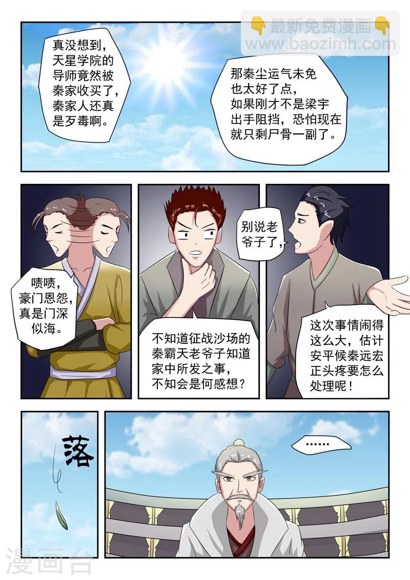 武神主宰 - 第114話 - 1