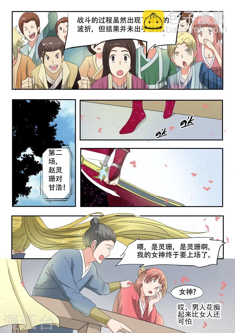 武神主宰 - 第116話 - 2