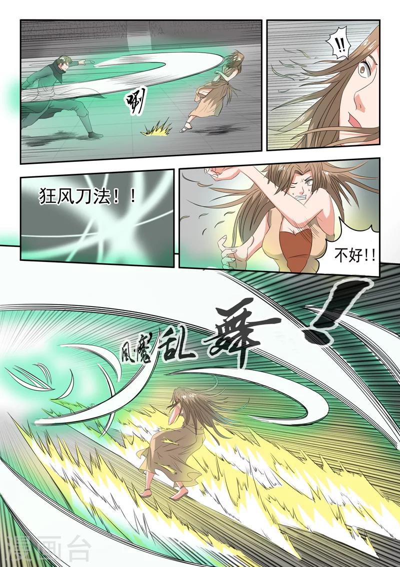 武神主宰 - 第118話 - 1