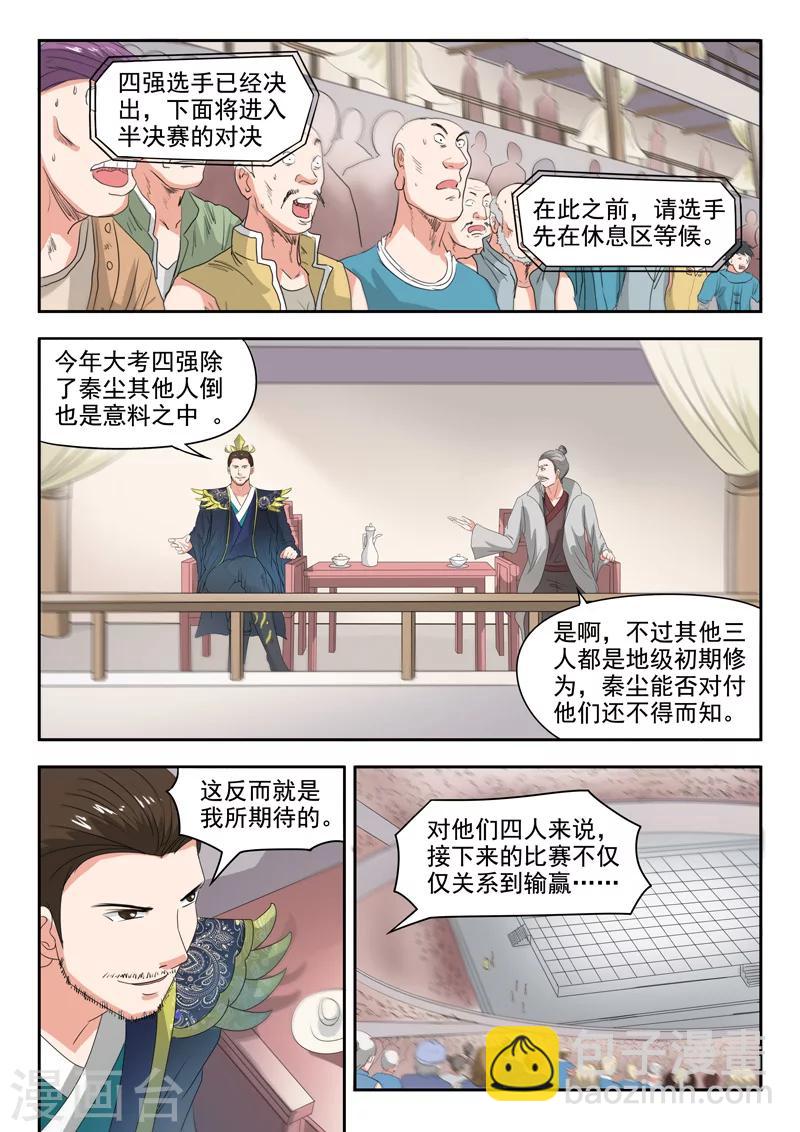 武神主宰 - 第118話 - 1