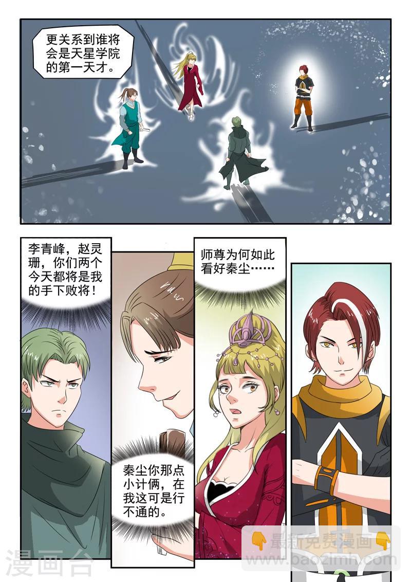 武神主宰 - 第118話 - 2