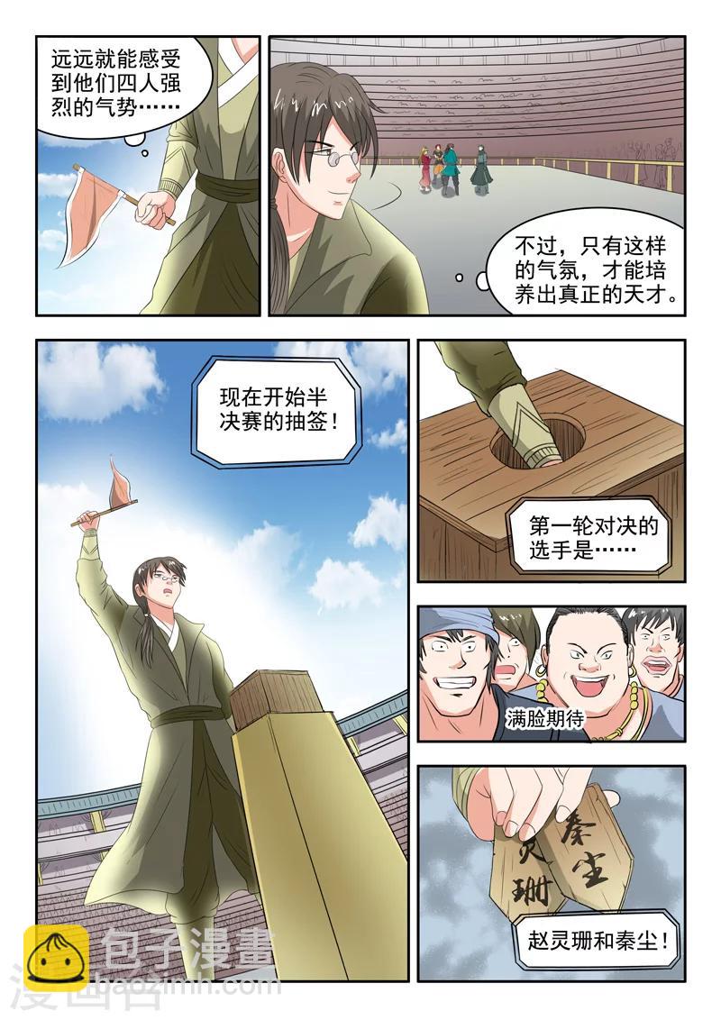 武神主宰 - 第118話 - 1