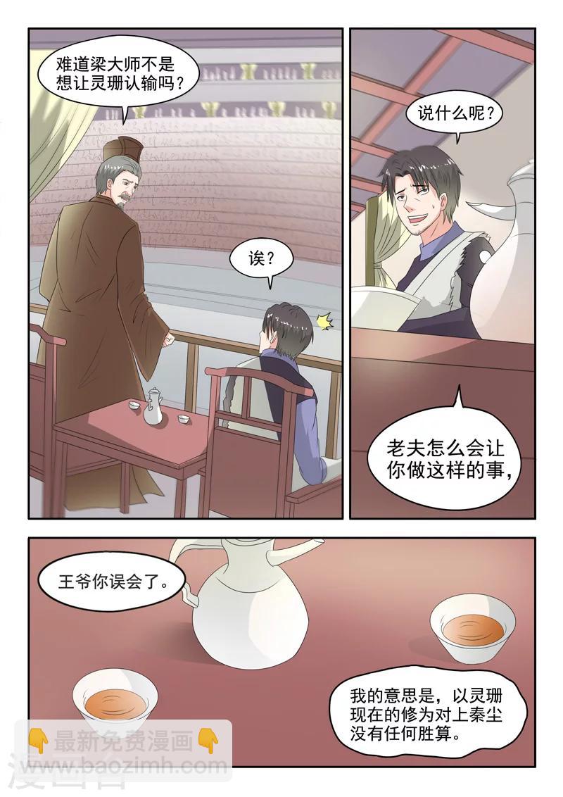 武神主宰 - 第118話 - 2