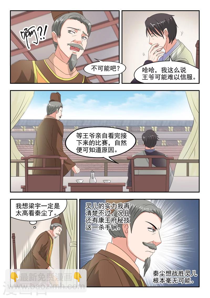 武神主宰 - 第118話 - 1