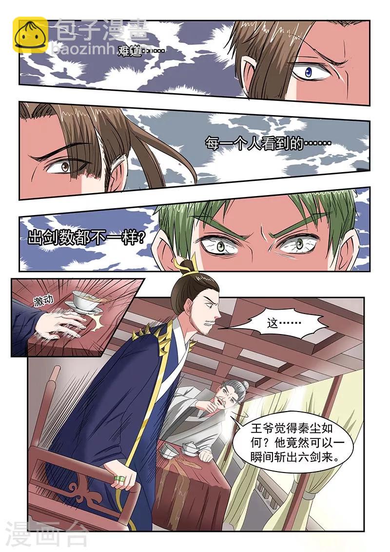 武神主宰 - 第122話 - 1