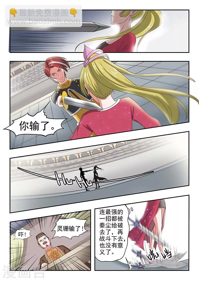 武神主宰 - 第122話 - 1