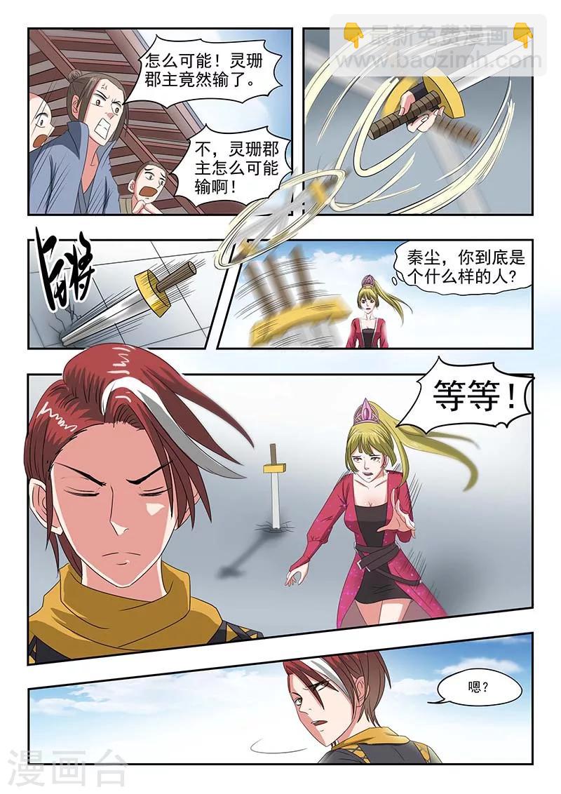 武神主宰 - 第122話 - 2