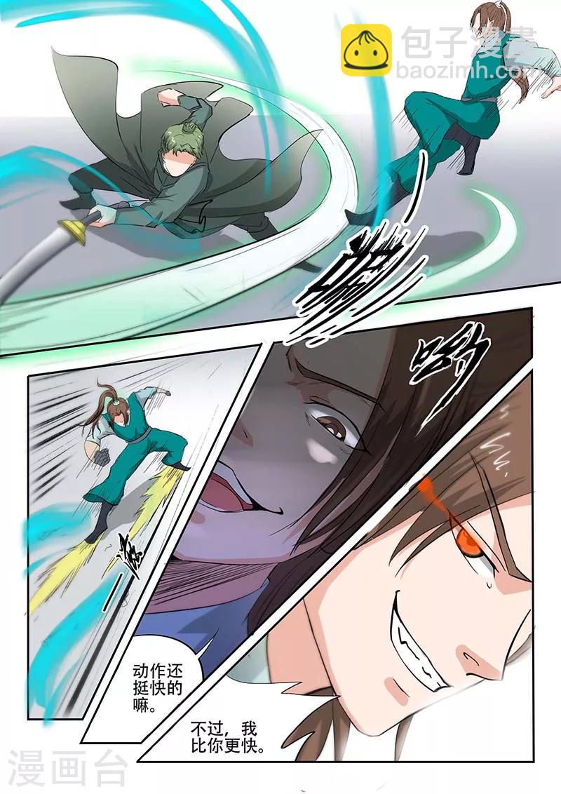 武神主宰 - 第124話 - 1