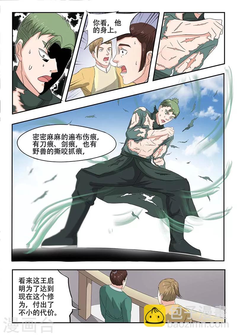 武神主宰 - 第124話 - 2