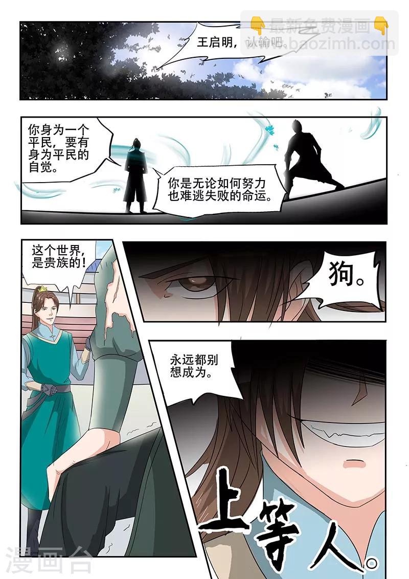 武神主宰 - 第124話 - 1