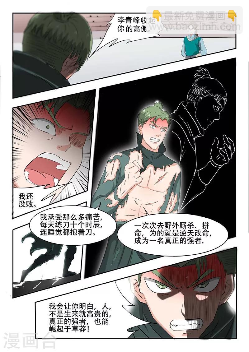 武神主宰 - 第124話 - 1