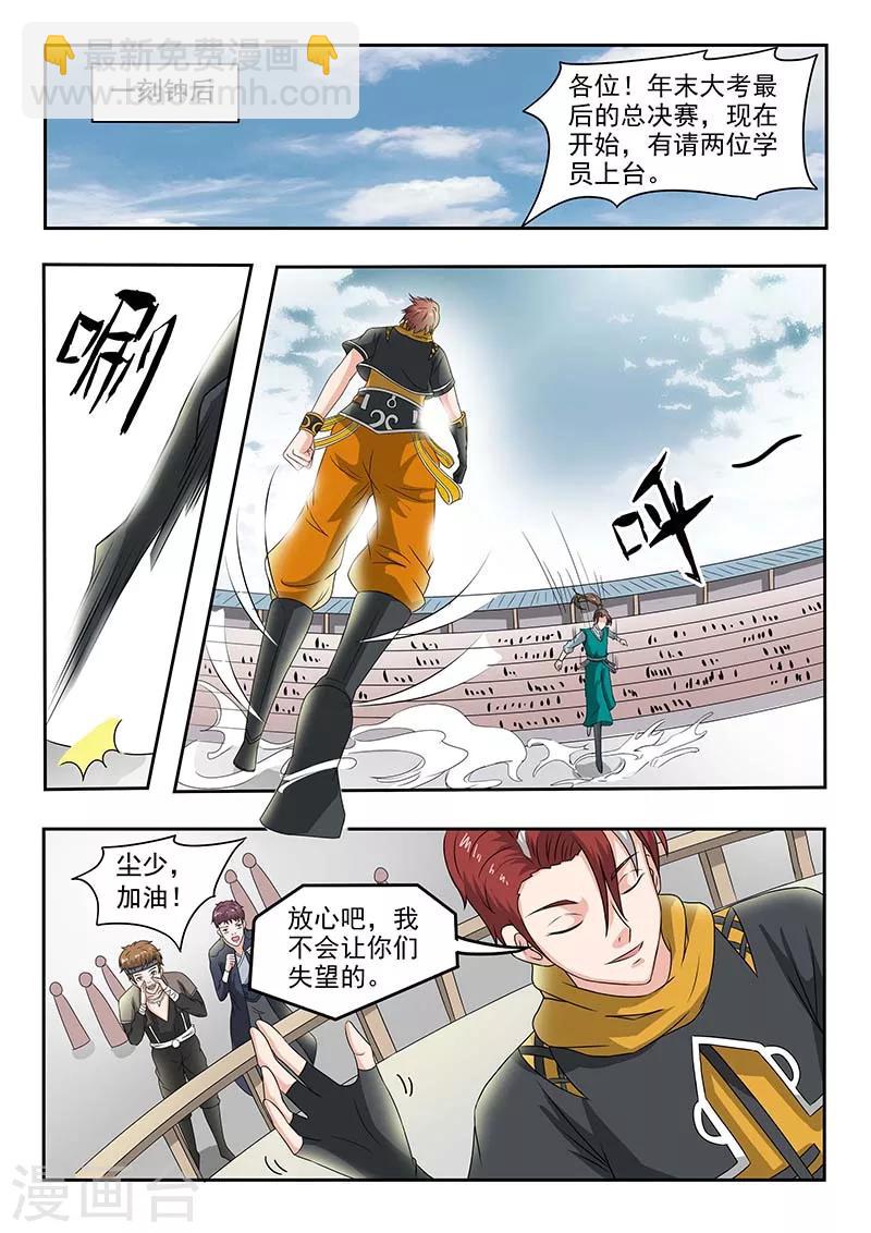 武神主宰 - 第126話 - 2