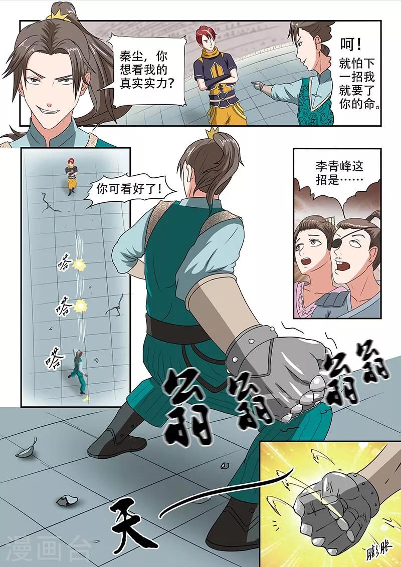 武神主宰 - 第128話 - 1