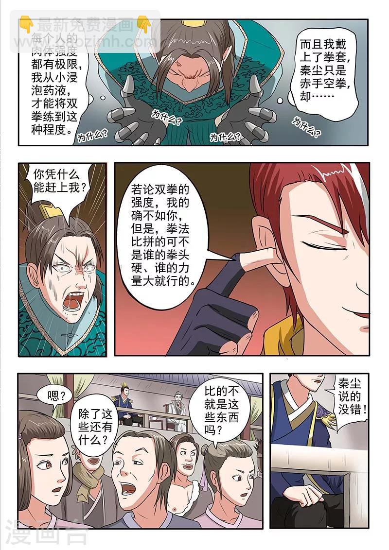 武神主宰 - 第128話 - 1