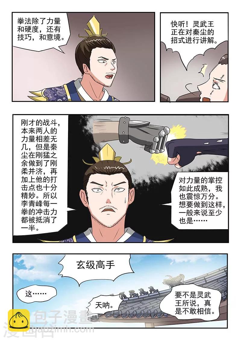 武神主宰 - 第128話 - 2