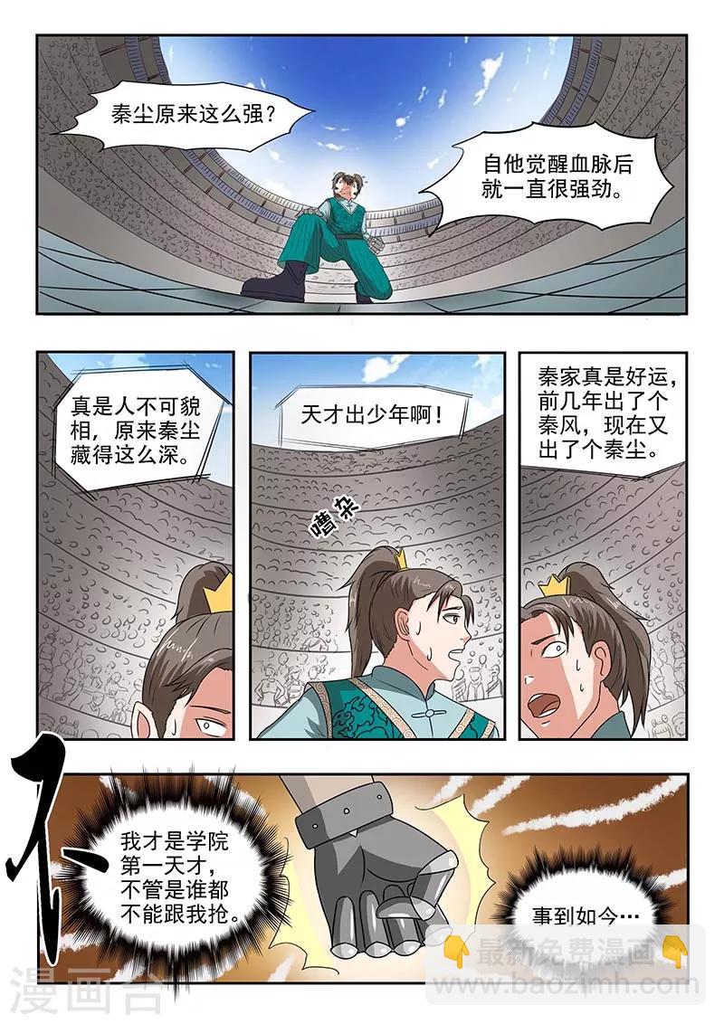 武神主宰 - 第128話 - 1