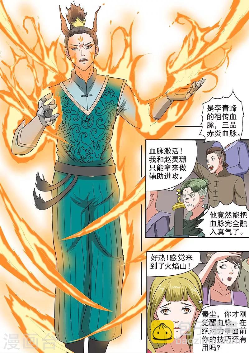 武神主宰 - 第128話 - 1