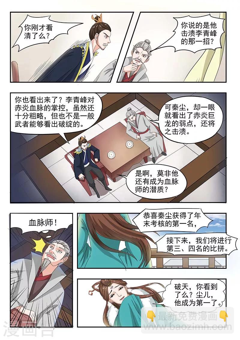 武神主宰 - 第130話 - 2